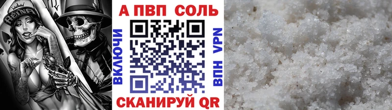 APVP Соль  Россошь 