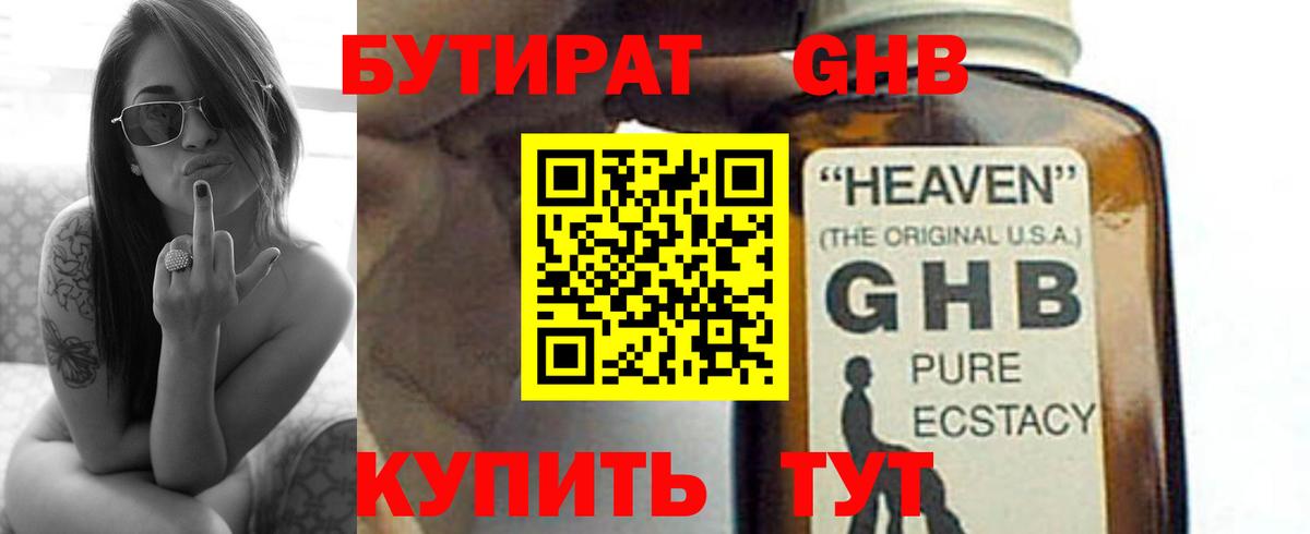 Россошь  Бутират 99%  Вход с VPN 