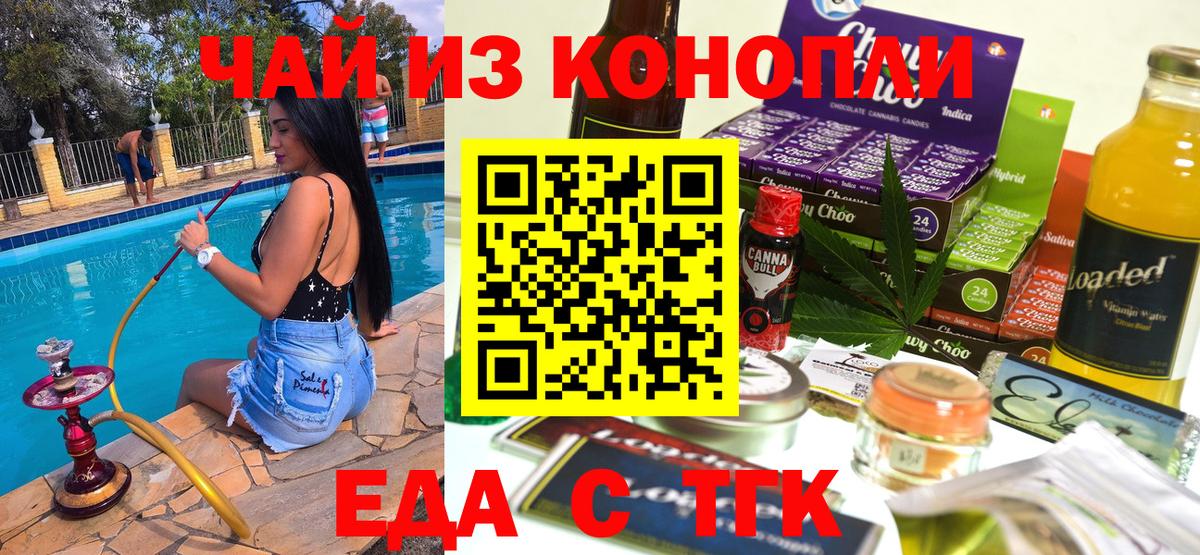 Россошь  Cannafood марихуана  Вход с VPN 