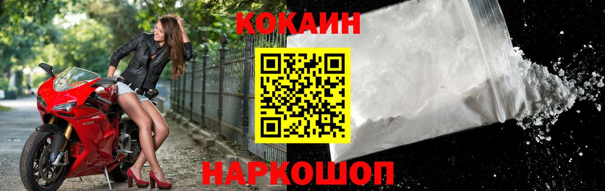 Россошь  Cocaine  Вход с VPN  КОКАИН Fish Scale 