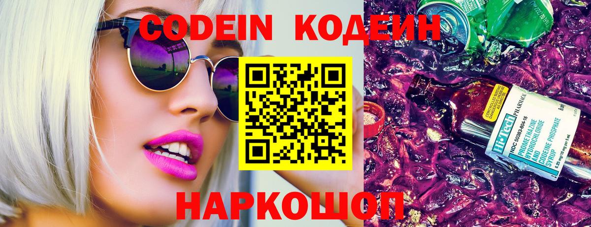 Кодеиновый сироп Lean Purple Drank Россошь