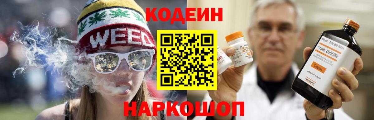 Кодеин Purple Drank  Кодеин Purple Drank  Россошь  Вход с VPN 