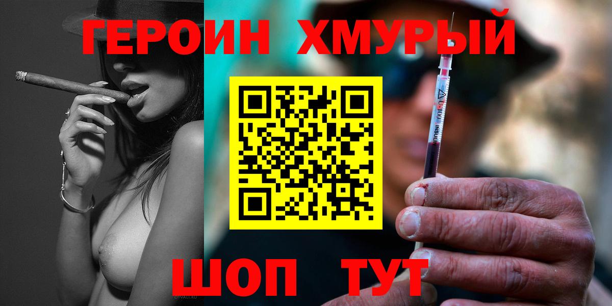 Россошь  Героин  Вход с VPN  Героин белый 