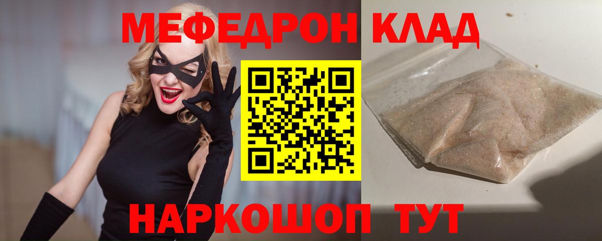 Меф мяу мяу кристаллы Россошь