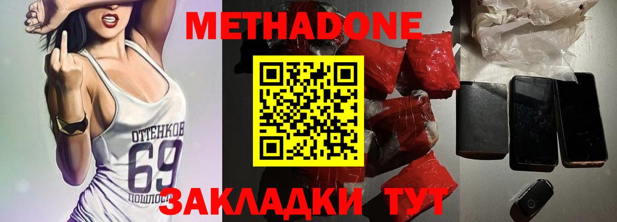 Метадон methadone    вход  Россошь  Метадон VHQ  Вход с VPN 
