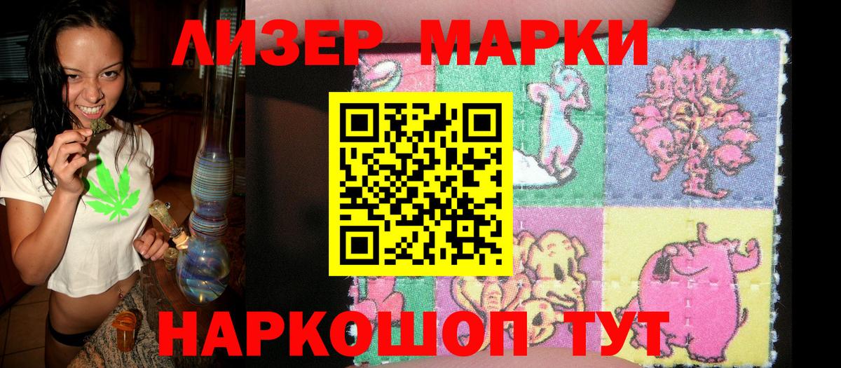 Наркотические марки 1,5мг Россошь