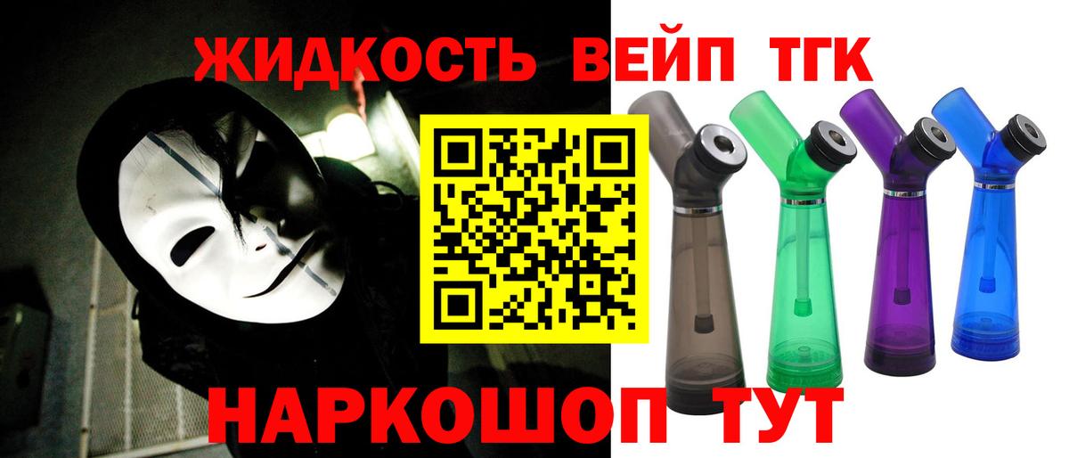 Дистиллят ТГК вейп с тгк Россошь